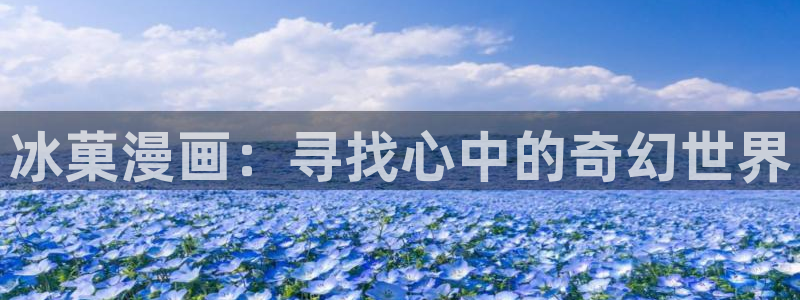 喵趣漫画官网入口免费阅读