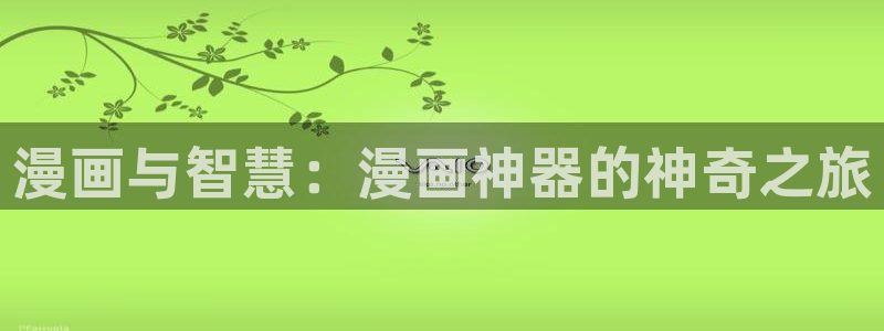 喵趣漫画网站