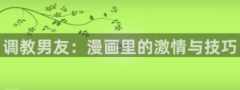 喵趣 漫画