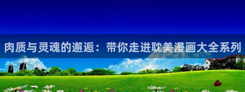 喵趣漫画官方正版下载最新版本