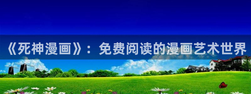 免费下载喵趣漫画