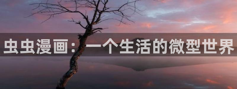 喵趣漫画官网首页