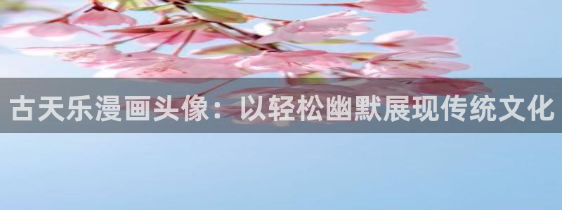 喵趣漫画app下载安卓2023最新版本