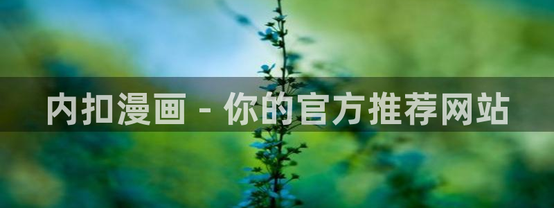 有喵趣