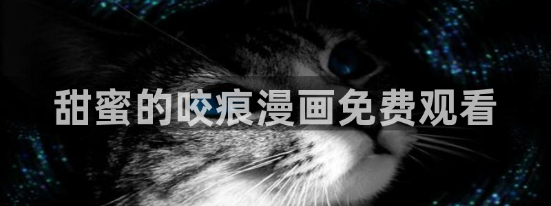 喵趣漫画2026(新版本)