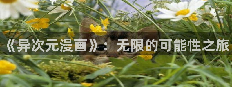 喵趣漫画在线阅读页面免费阅读