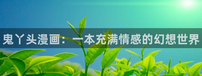 喵趣漫画免费阅读网页