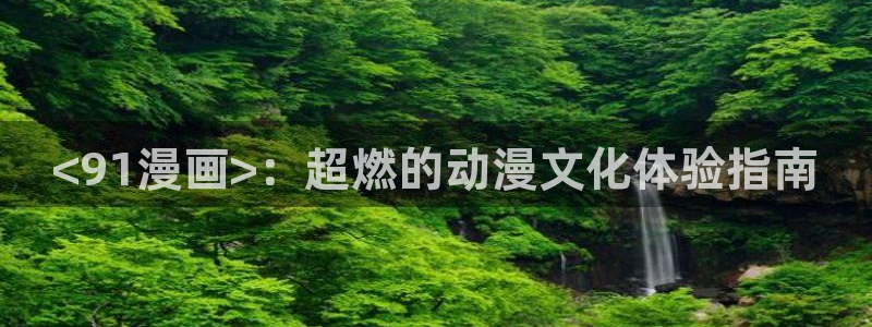 喵趣漫画无广