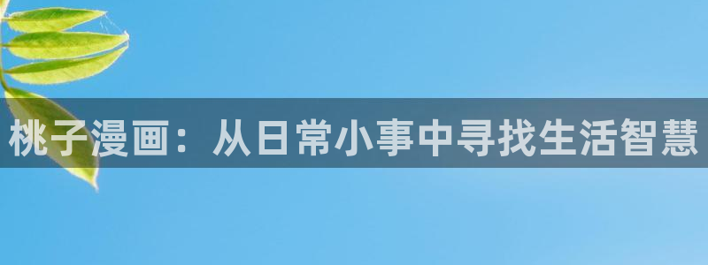 喵趣 漫画