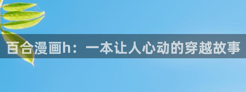 喵趣漫画官方正版入口