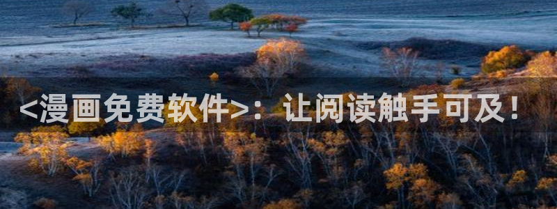 喵趣漫花