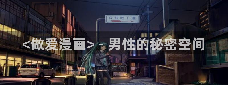 喵趣漫画为什么看不了了