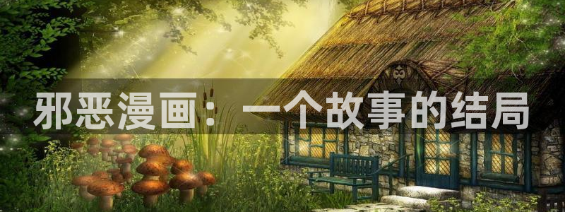 喵趣小说