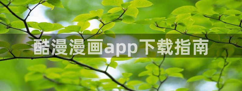 喵趣最新版本