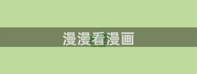 喵趣漫画下载app官方